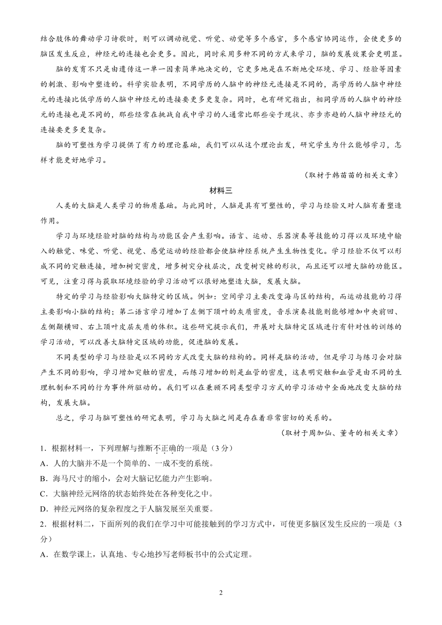 北京市房山区2024届高三一模语文试卷（含答案）