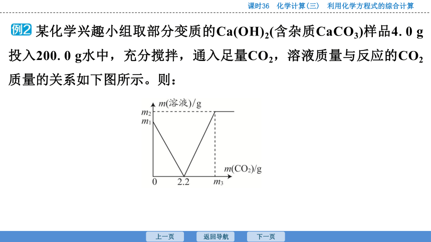 2023年广东中考化学复习--专题5  课时36　化学计算(三)　利用化学方程式的综合计算 课件（38张ppt）