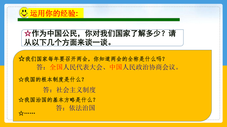 2.1 坚持依宪治国   导学案课件（共 87  张PPT）