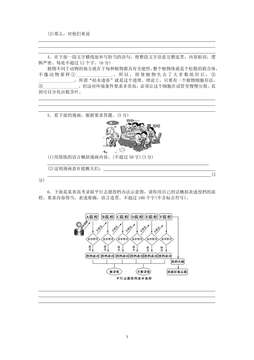 2020-2021学年高一语文暑期计划（第6天）学案（含答案）