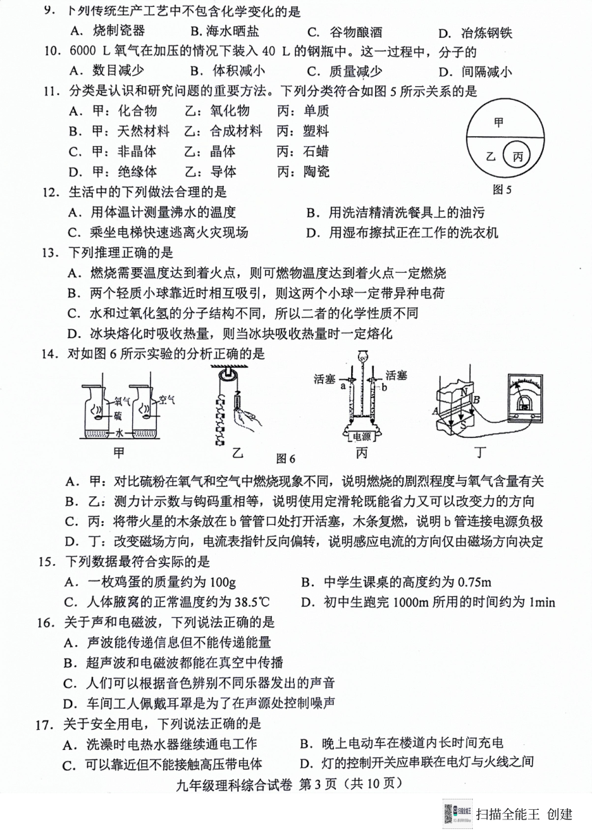 2024年河北省唐山市九年级中考一模物理?化学试题（PDF版无答案）