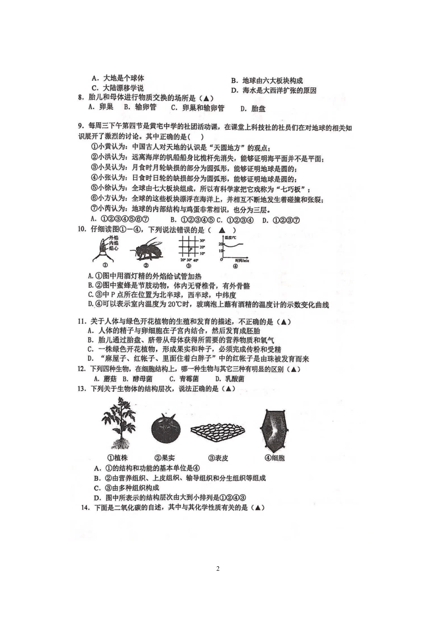 2020-2021学年第二学期杭州市十三中教育集团七年级科学开学考（图片版，含答案）