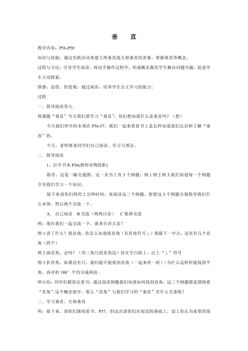 四年级下册数学教案 4.1 垂直  沪教版 (1)