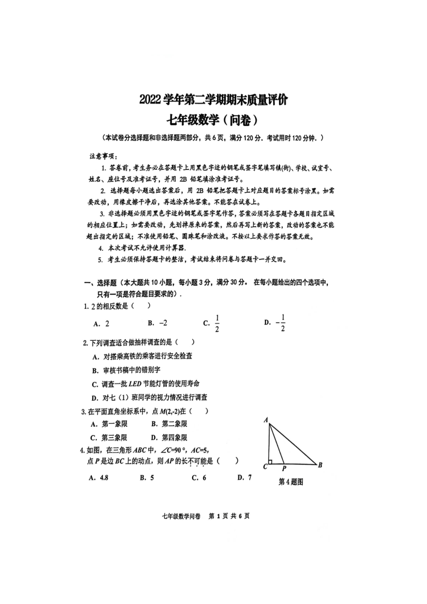 广东省广州市花都区2022-2023学年下学期七年级数学期末卷（图片版，无答案）