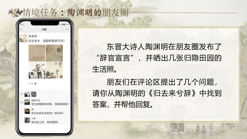 10-2《归去来兮辞并序》课件(共78张PPT) 统编版高中语文选择性必修下册