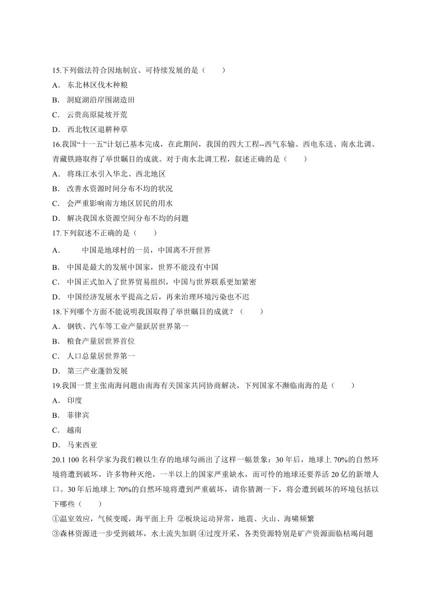 人教版八年级初中地理第二学期第十章《中国在世界中》单元测试卷（Word版，含解析）