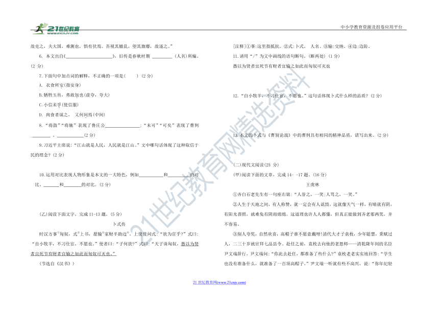 部编版九年级语文下册第六单元综合复习检测试题 （word版，含答案）