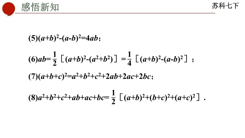 苏科版数学七年级下册  9.4 乘法公式课件（29张PPT）