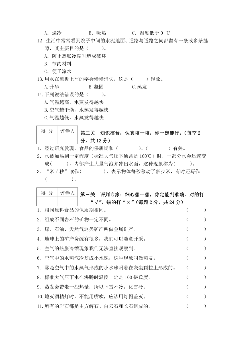 大象版（2017秋）四年级上册科学期中测试（PDF无答案）