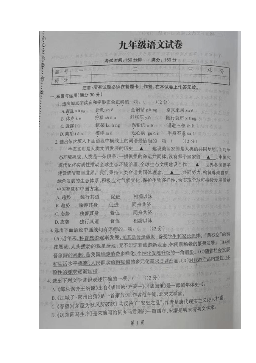 2023年辽宁省辽阳市校中考三模语文试题（图片版无答案）