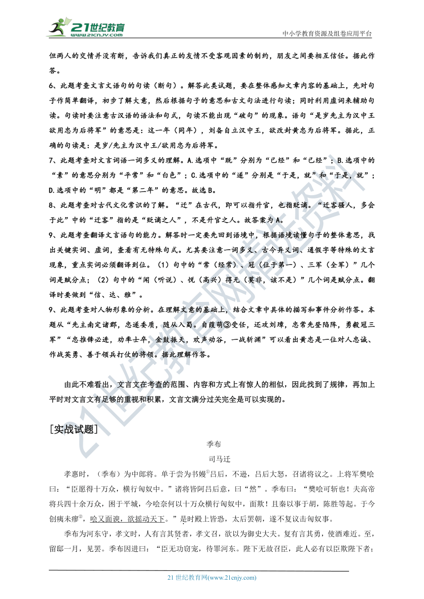 [备考2022]中考二轮复习古诗文有效阅读赏析之三——文言文考什么 试卷（含答案）