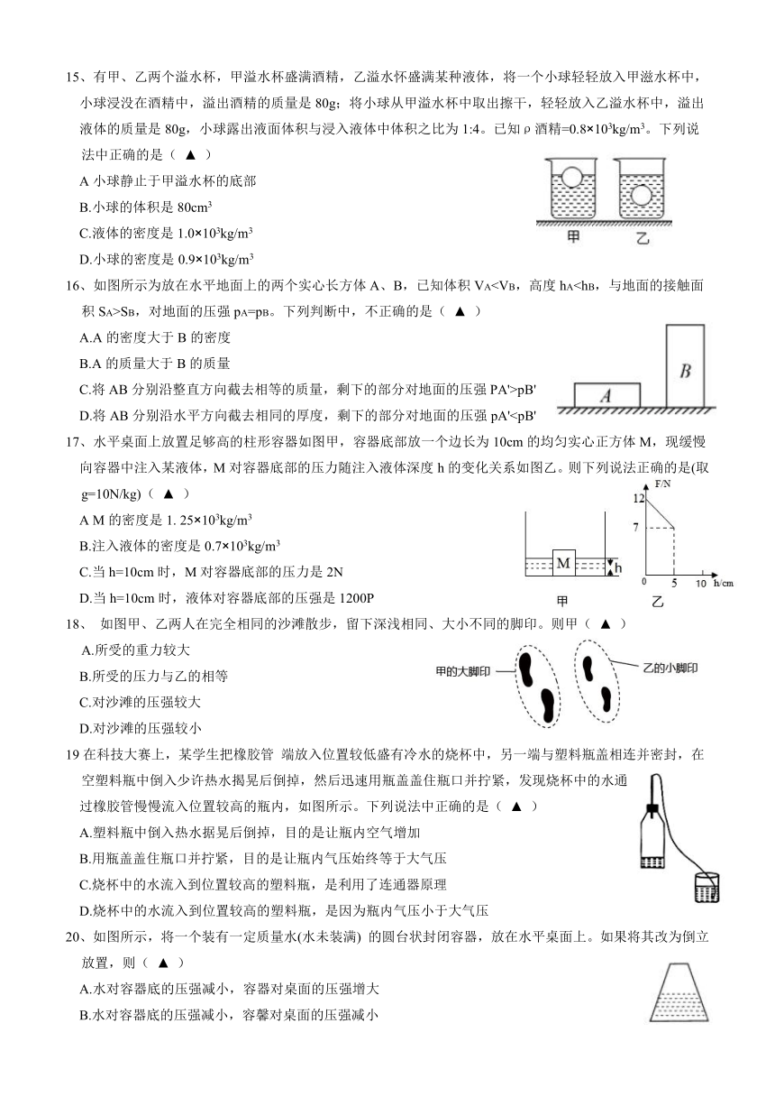 浙江省宁波市慈溪实验中学2022-2023学年八年级上学期素养评价科学试卷（含答案 1-3章）