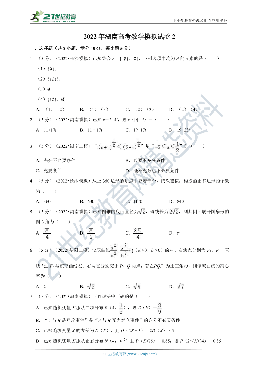 2022年湖南高考数学模拟试卷2（含答案解析）