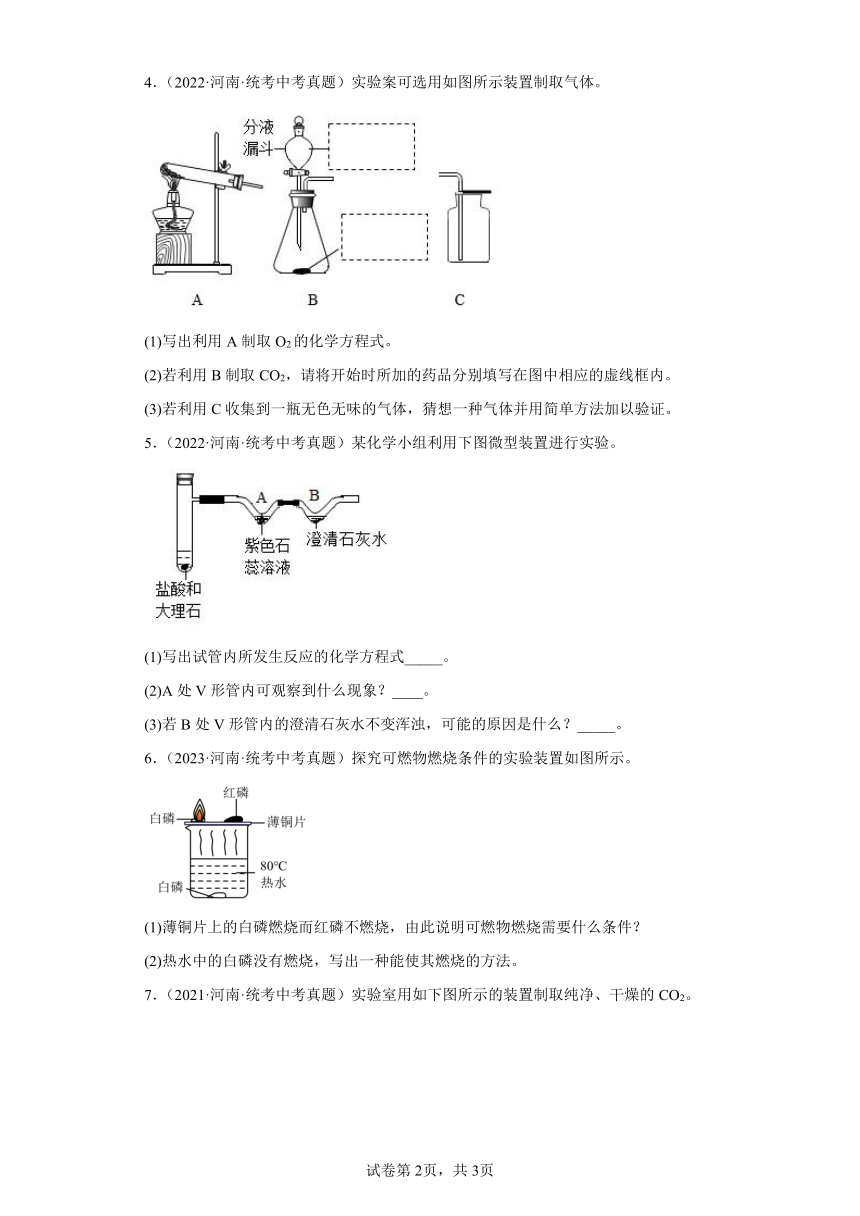 河南三年（2021-2023）中考化学真题分题型分类汇编-01实验题（含解析）