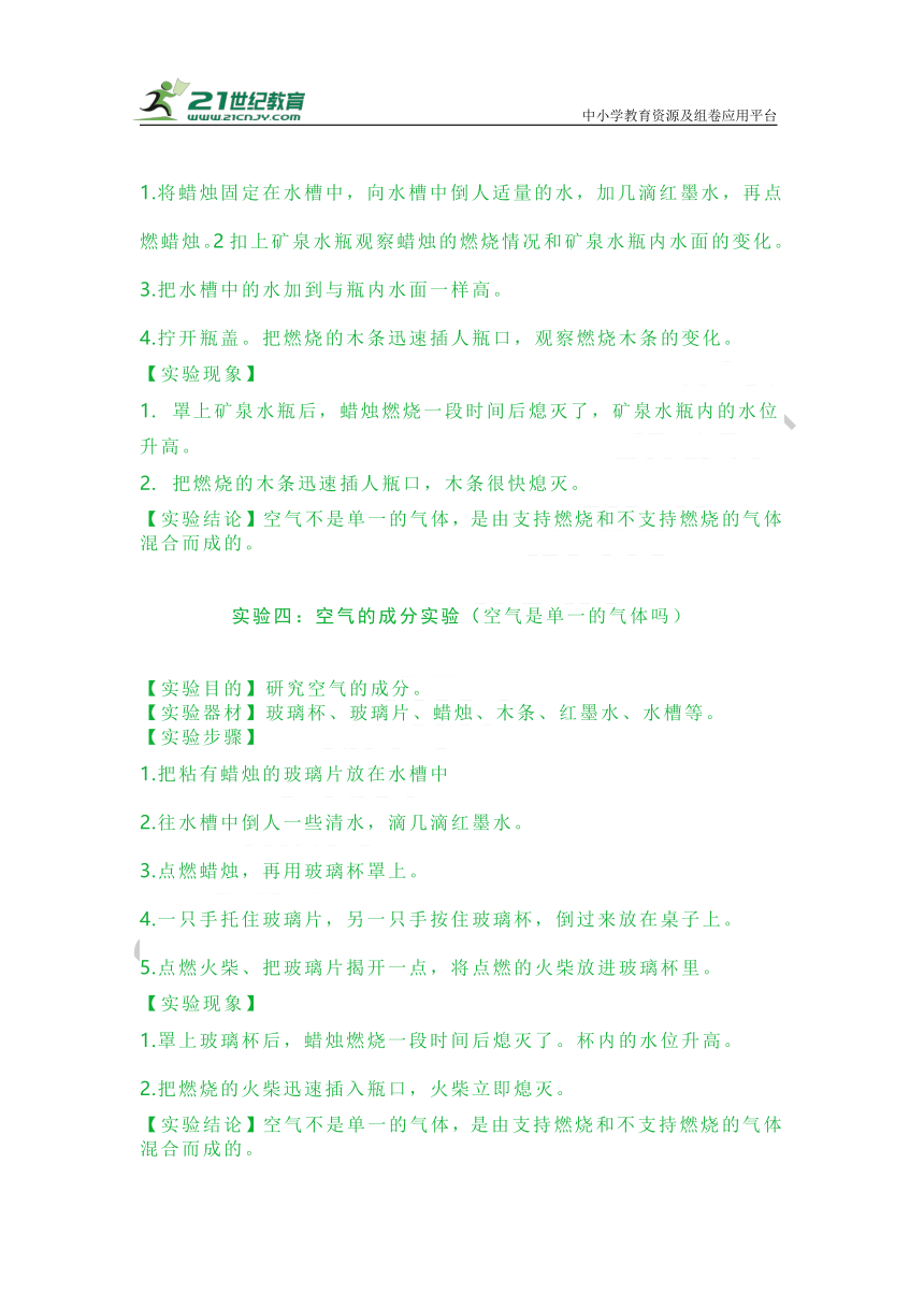 青岛版小学科学六三制五年级下册实验指导