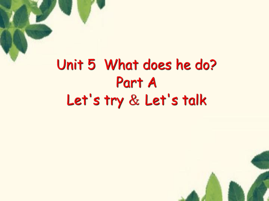 Unit 5 What does he do？Part A Let's try＆Let's talk 课件(共19张PPT，无音视频)