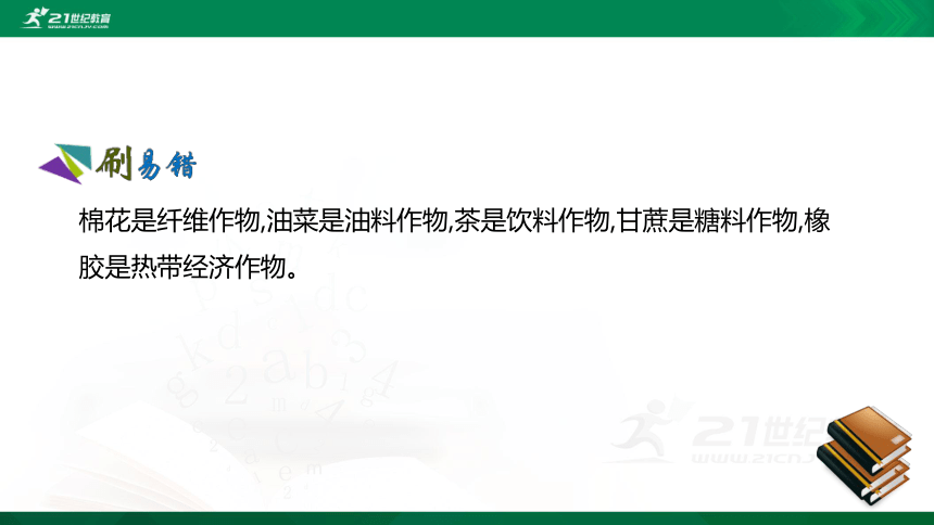 第七章  南方地区 知识素养课件（共54张PPT）