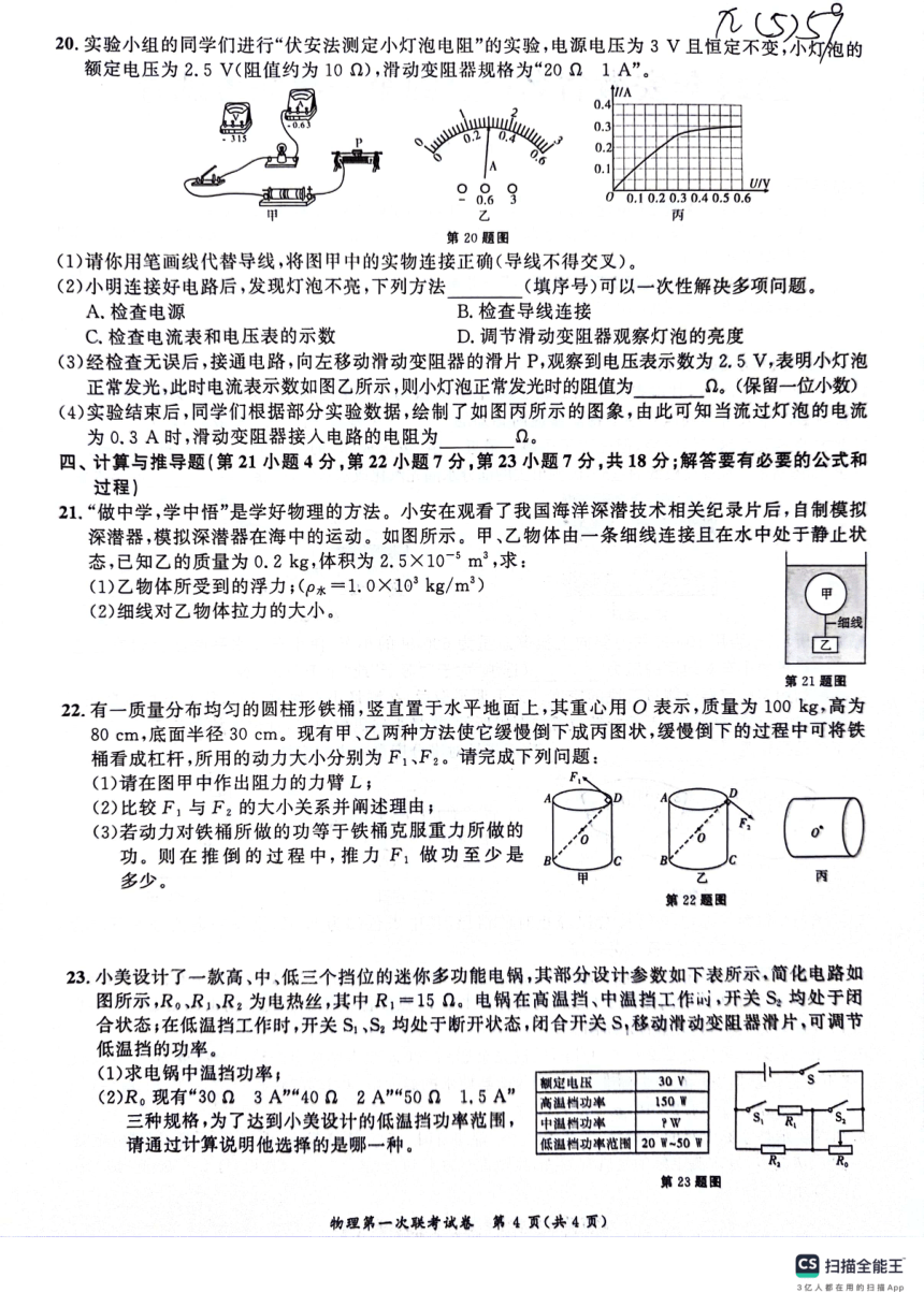 2024年安徽省名校之约中考物理第一次联考试卷（PDF版 含答案）