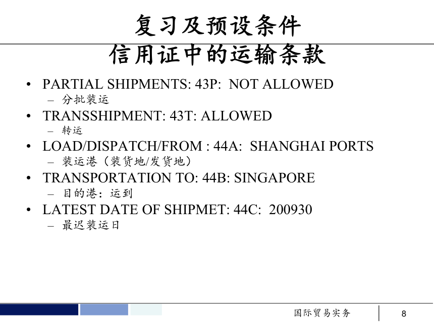 任务13 出口货物的运输 课件(共73张PPT）- 《国际贸易实务 第5版》同步教学（机工版·2021）