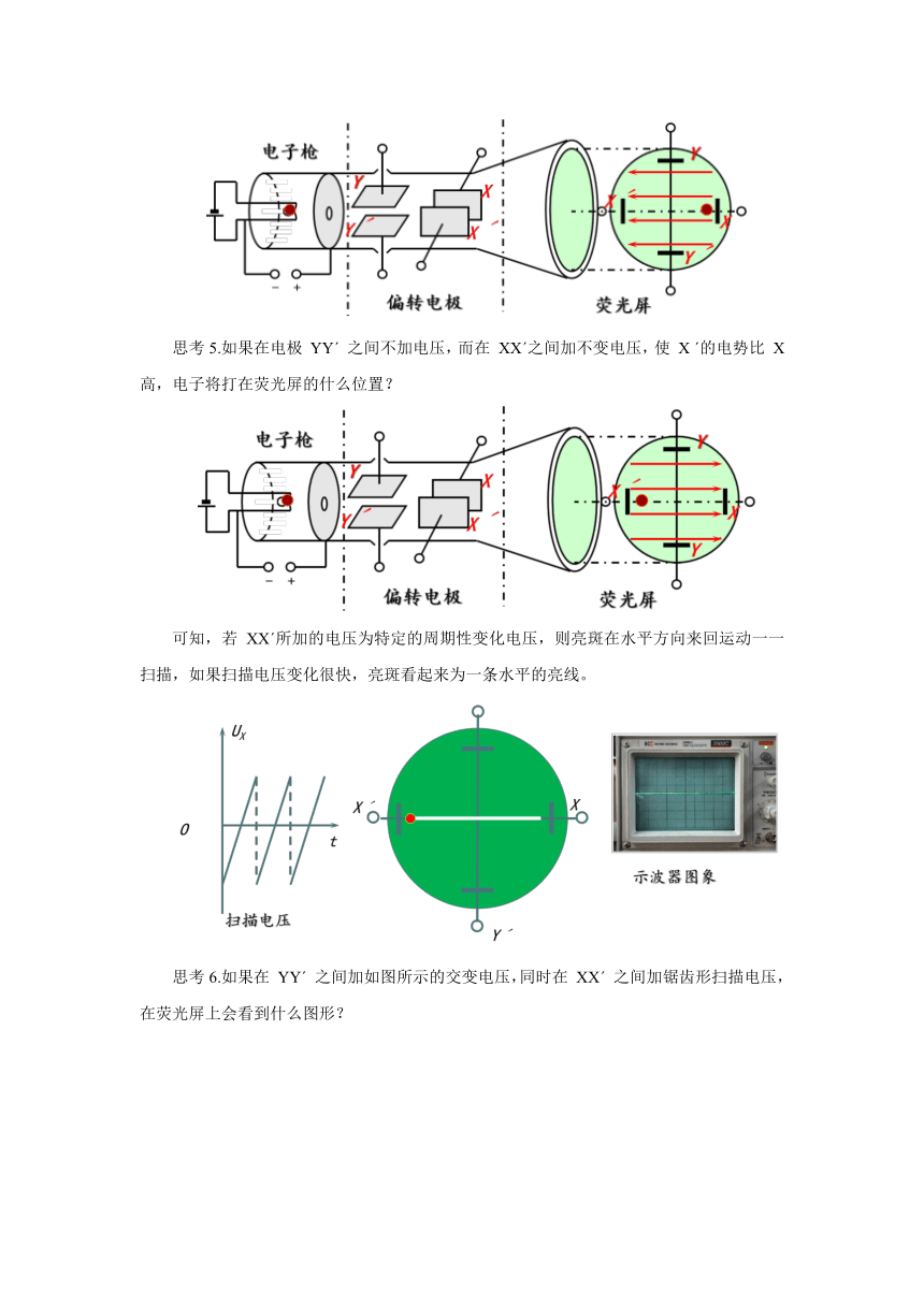 10.5带电粒子在电场中的运动预习案1 2022-2023学年上学期高二物理人教版（2019）必修第三册（word含答案）