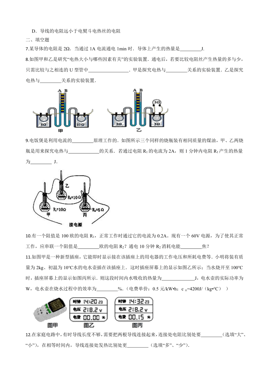 人教版九年级物理全一册18.4焦耳定律同步练习(含答案)