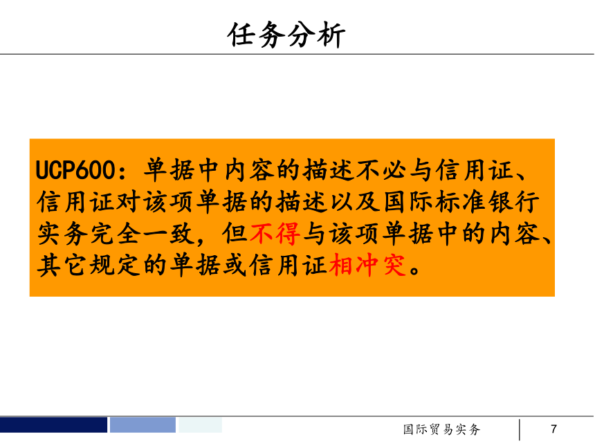 任务10 信用证条款的审核和修改 课件(共37张PPT）- 《国际贸易实务 第5版》同步教学（机工版·2021）