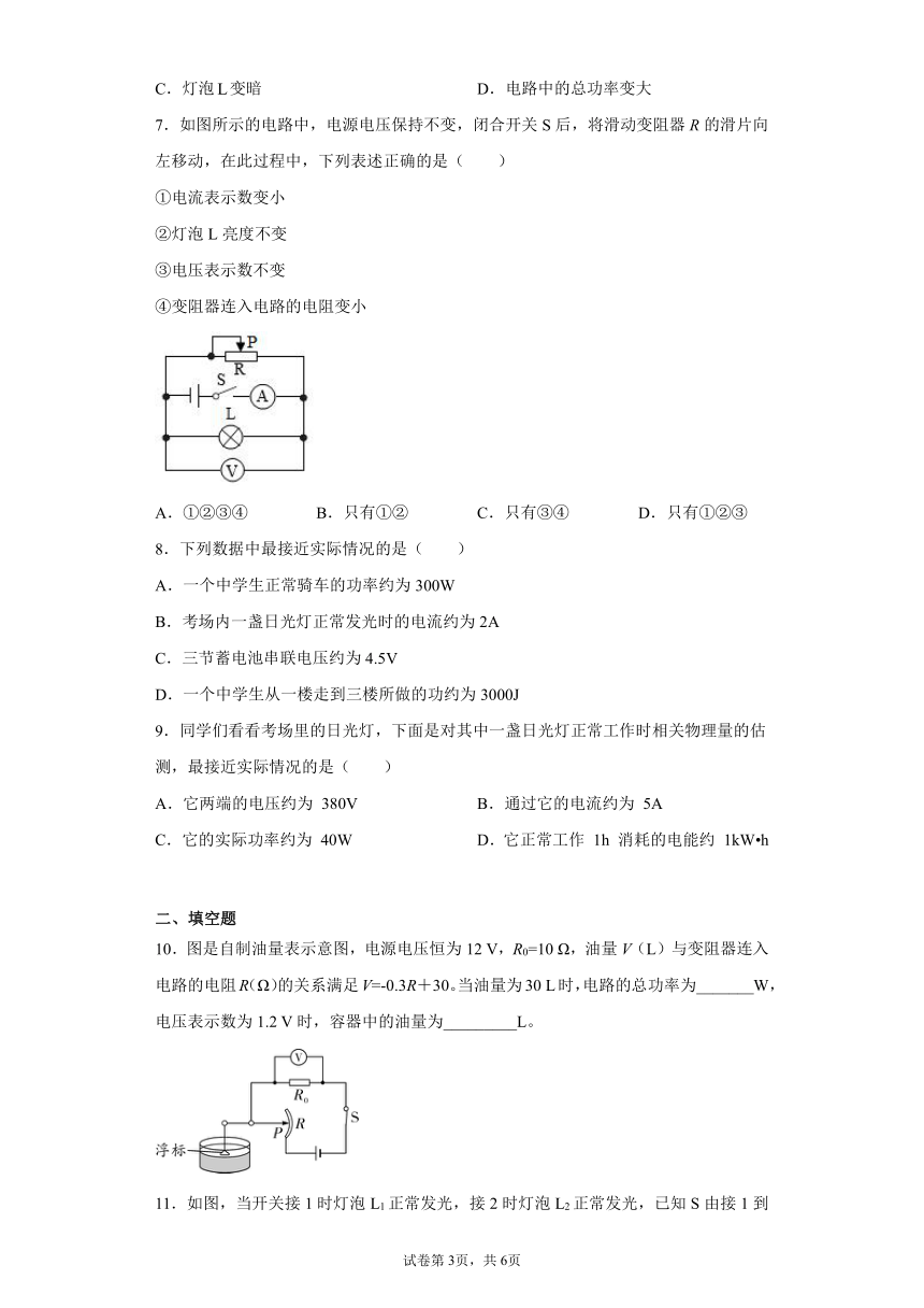 第六章电功率 教科版物理九年级上册同步练习（有答案）