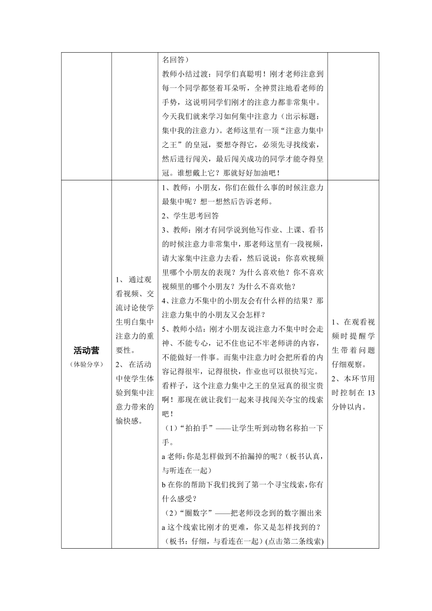 鄂科版 二年级心理健康教育 6专心就能找到 教案（表格式）