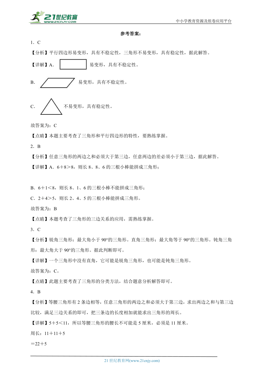 必考专题 三角形 小学数学四年级下册人教版（含答案）