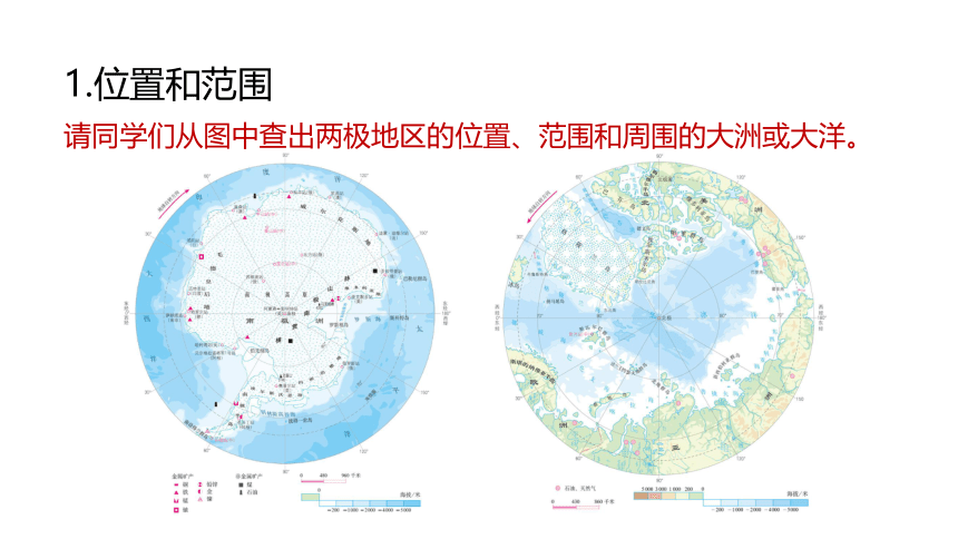 第十章  极地地区课件+素材（37张PPT)