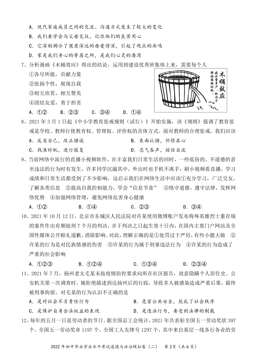 湖南省怀化市2022年中考道德与法治模拟卷（二）（word版，含答案）