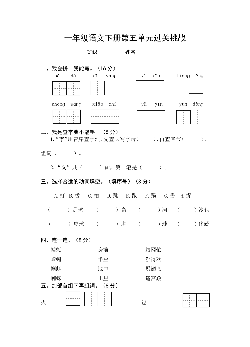 部编版语文一年级下册 第五单元测试(无答案)