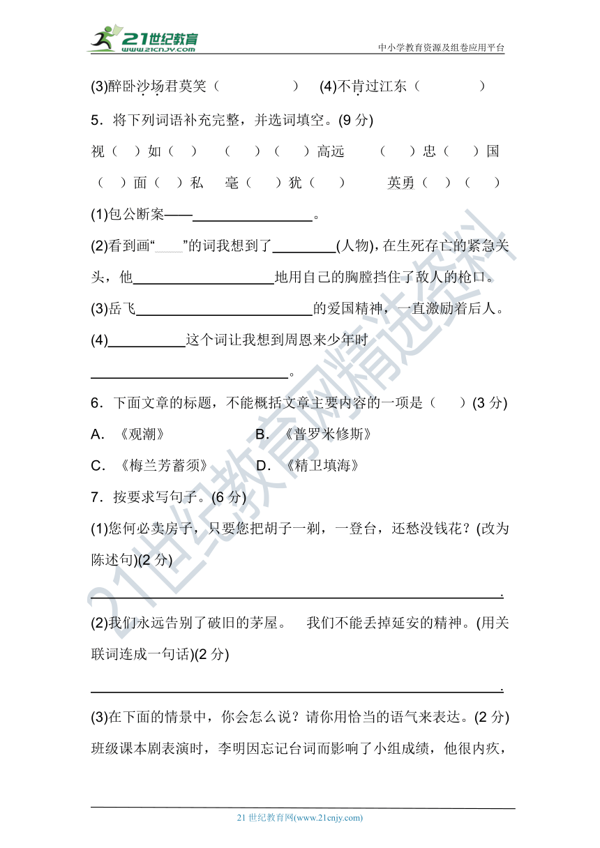 人教部编版四年级语文上册 第七单元测评卷（区教研室）（含答案及解析）