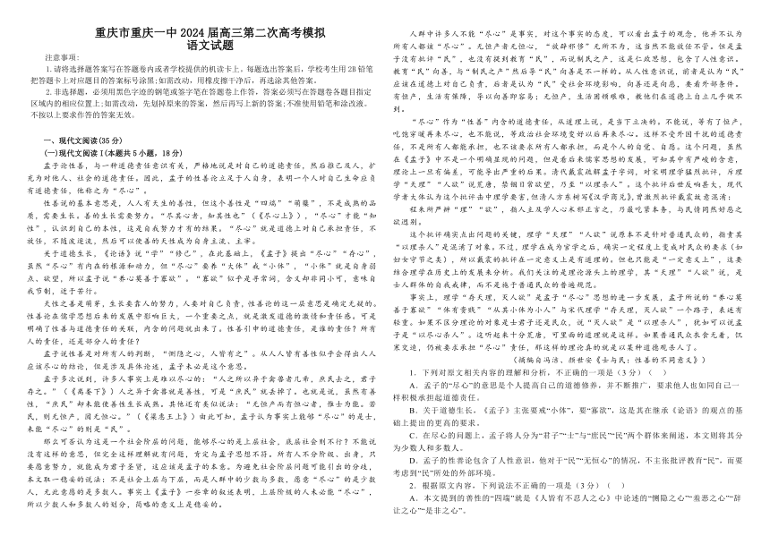 重庆市第一中学2024届高三下学期第二次模拟考试语文试卷（含答案）