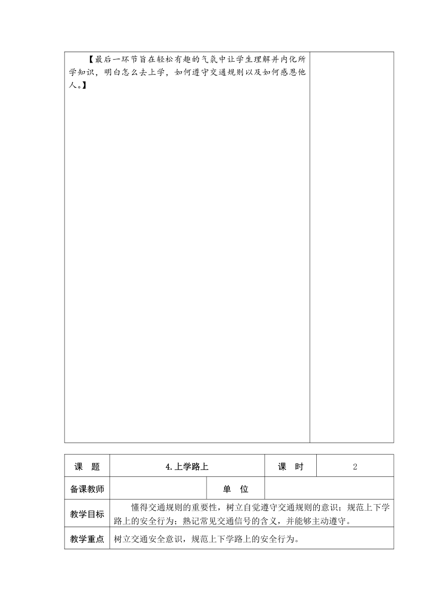 4、上学路上 共2课时教案(表格式)