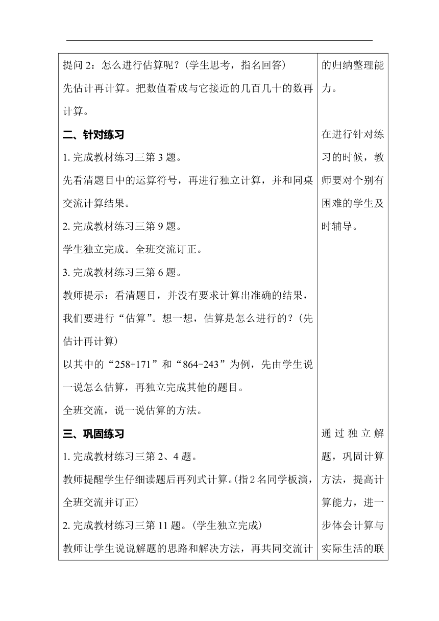 人教版数学三年级上册2.5练习课教案含反思（表格式）