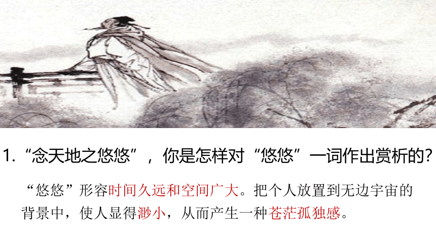 21 古代诗歌五首 课件（共63张PPT）