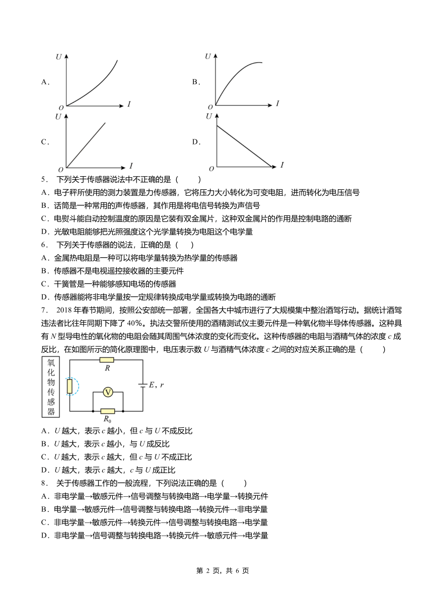 第五章 第1节常见传感器的工作原理（word版含答案）