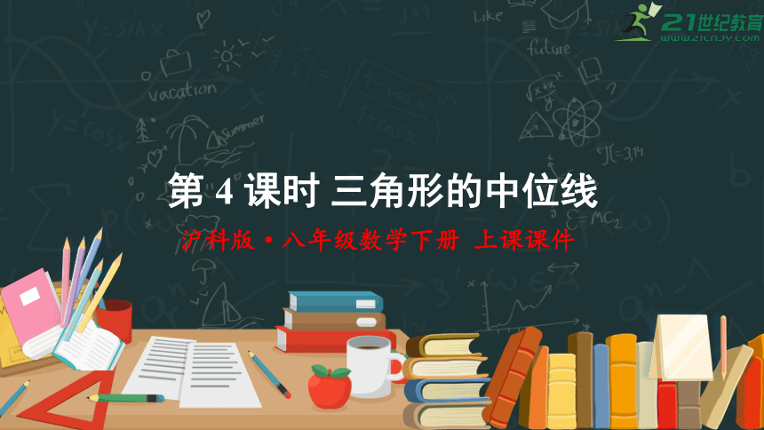 19.2.4 三角形的中位线 课件（共19张PPT）