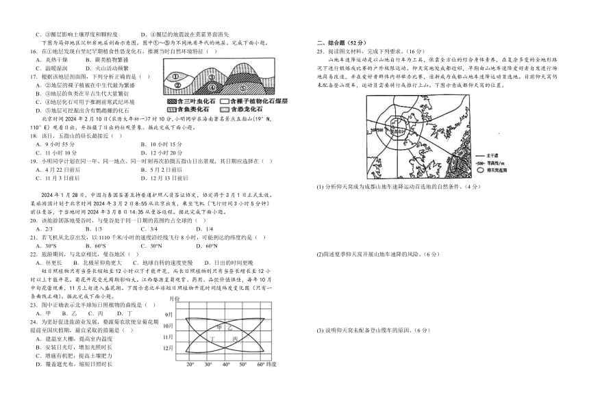 江西省宜春市宜丰县宜丰中学2023-2024学年高三下学期3月月考地理试题（含答案）