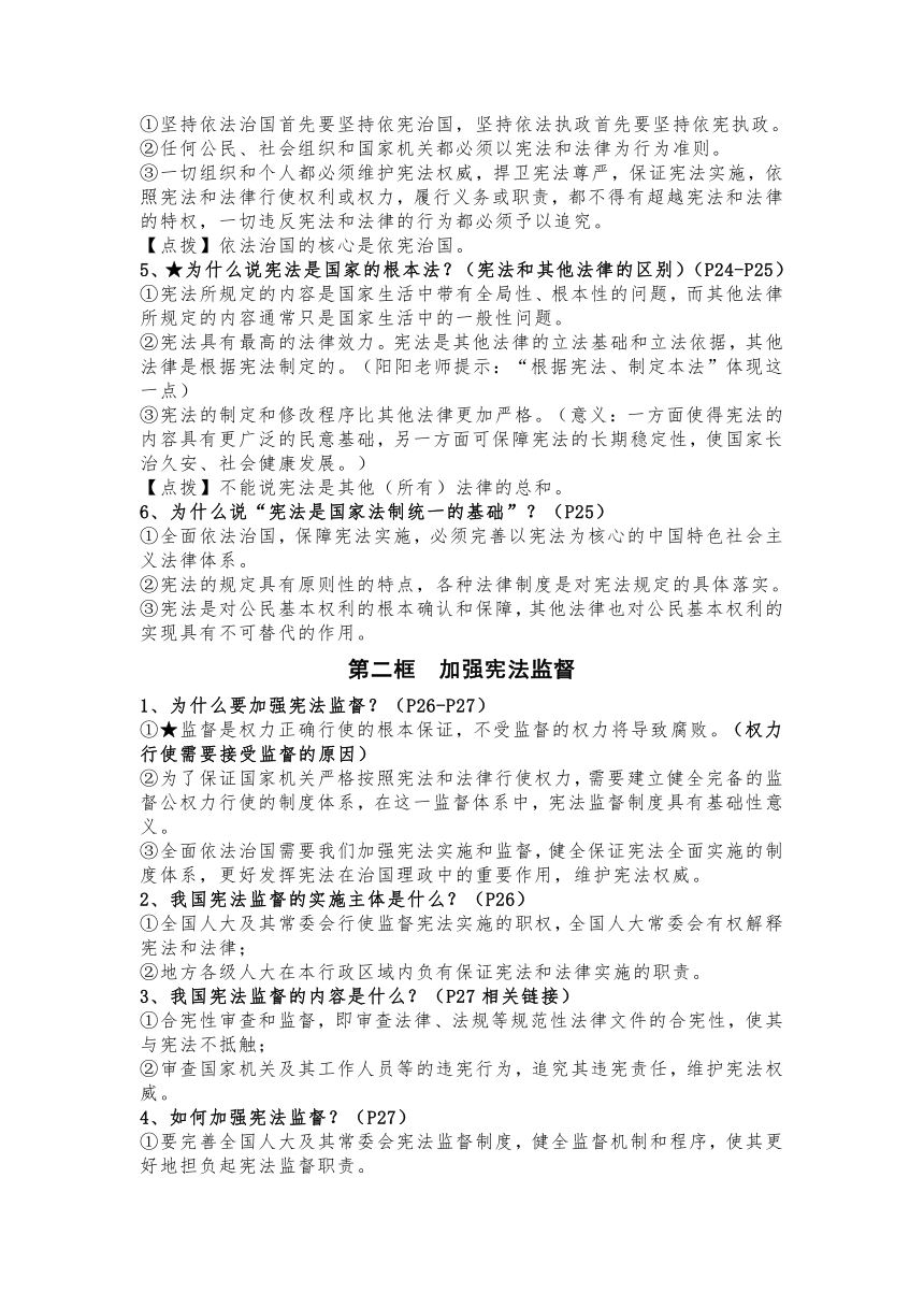 2023-2024学年统编版八年级道德与法治下全册知识点（23页）