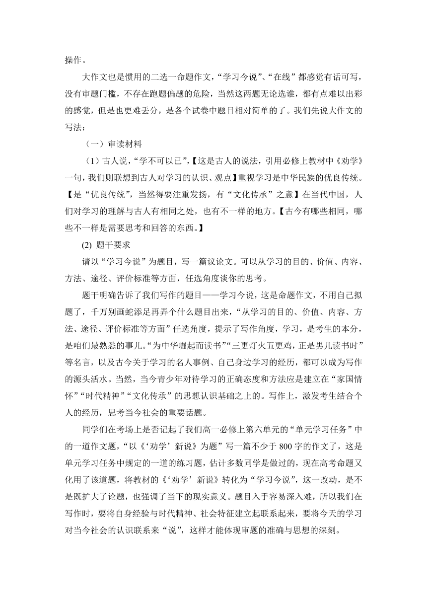 2022年高考北京卷语文作文（微写作）审题立意及范文