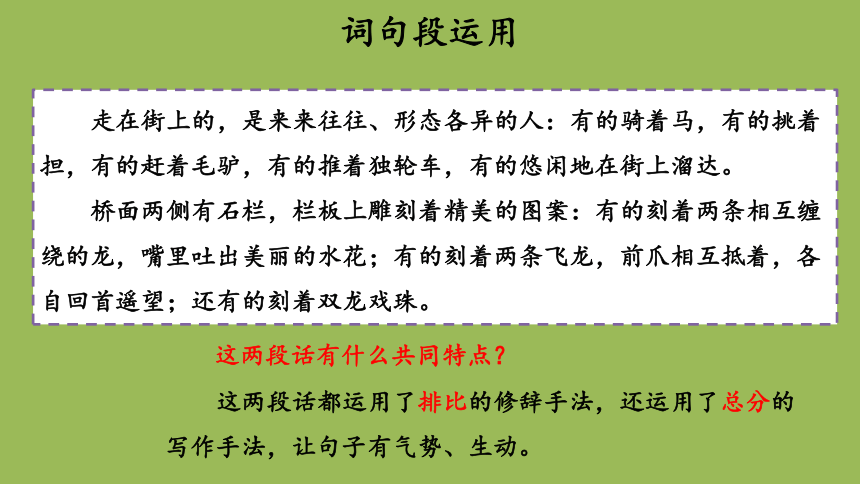 部编版语文 三年级下册  语文园地三  第二课时课件（共14张PPT）