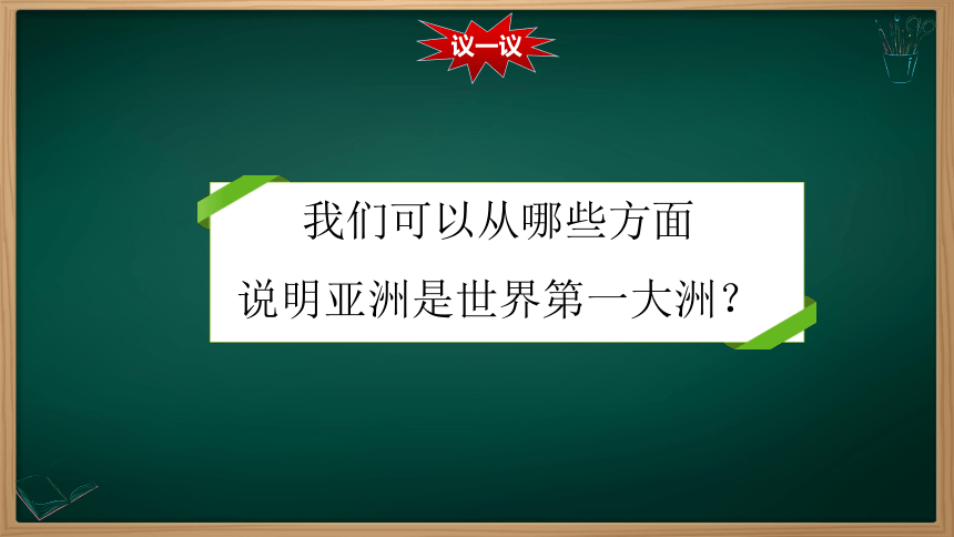 6.1位置和范围  课件(共32张PPT)-人教版七年级地理下册