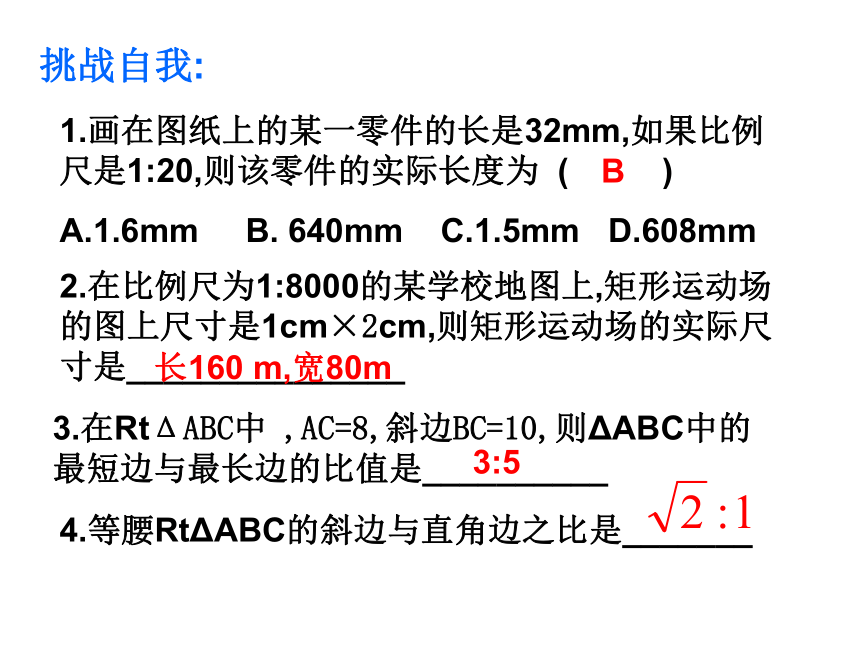 冀教版数学九年级上册  25.1比例线段 （共22张）