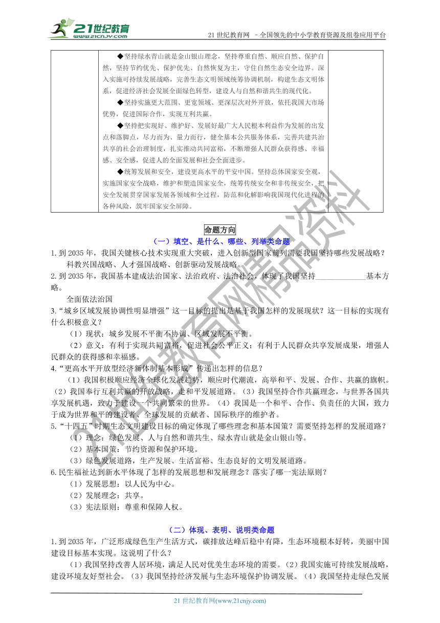 2021年中考道法热点专题  十九届五中全会复习学案（有答案）