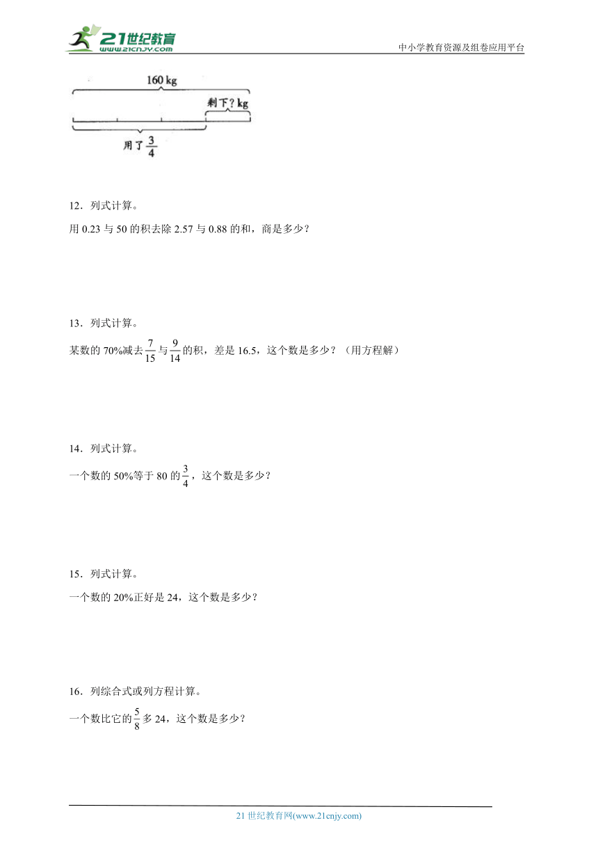 分班考计算题特训：列式计算（专项训练）-小学数学六年级下册人教版（含答案）