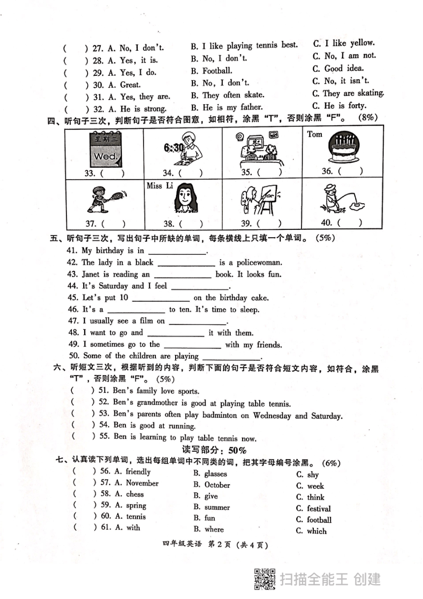 广东省广州市从化区2020-2021学年第二学期四年级英语期末试题（扫描版无答案，无听力音频和原文）