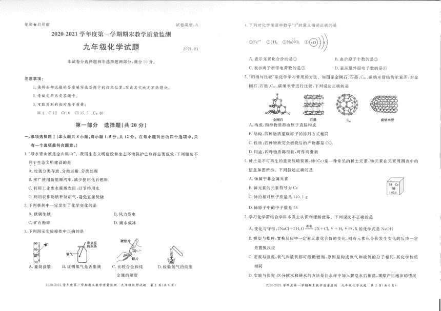 2020-2021学年上学期广东省深圳市南山区化学期末考试试卷（PDF 无答案）