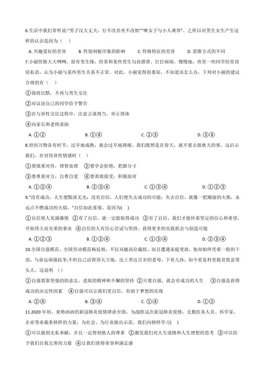 统编版2020-2021学年七年级下册道德与法治期中测试卷（Word版，含答案解析）